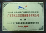 2010��ȹ㶫���Ӱ����������ѧ�������