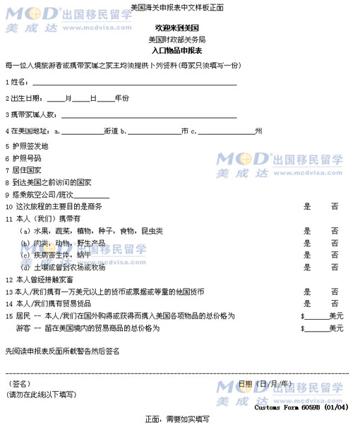 美国海关申报表的样本以及中英对照翻译