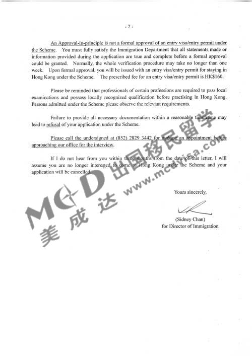 杨先生优才计划获批的香港入境处公函原则性批准(第二页)