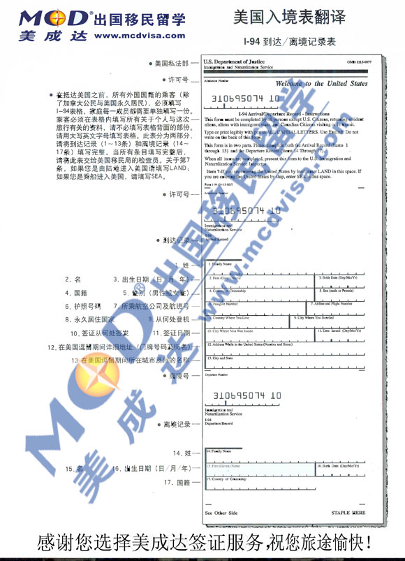 美国入境i94卡:美国i94表填写中英文翻译样本