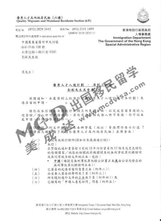 恭喜袁先生通过香港优才计划面试获得入境许可证