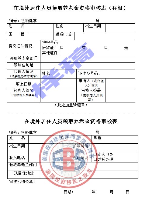 持有美国绿卡或入籍美国仍可领取国内退休金公积金