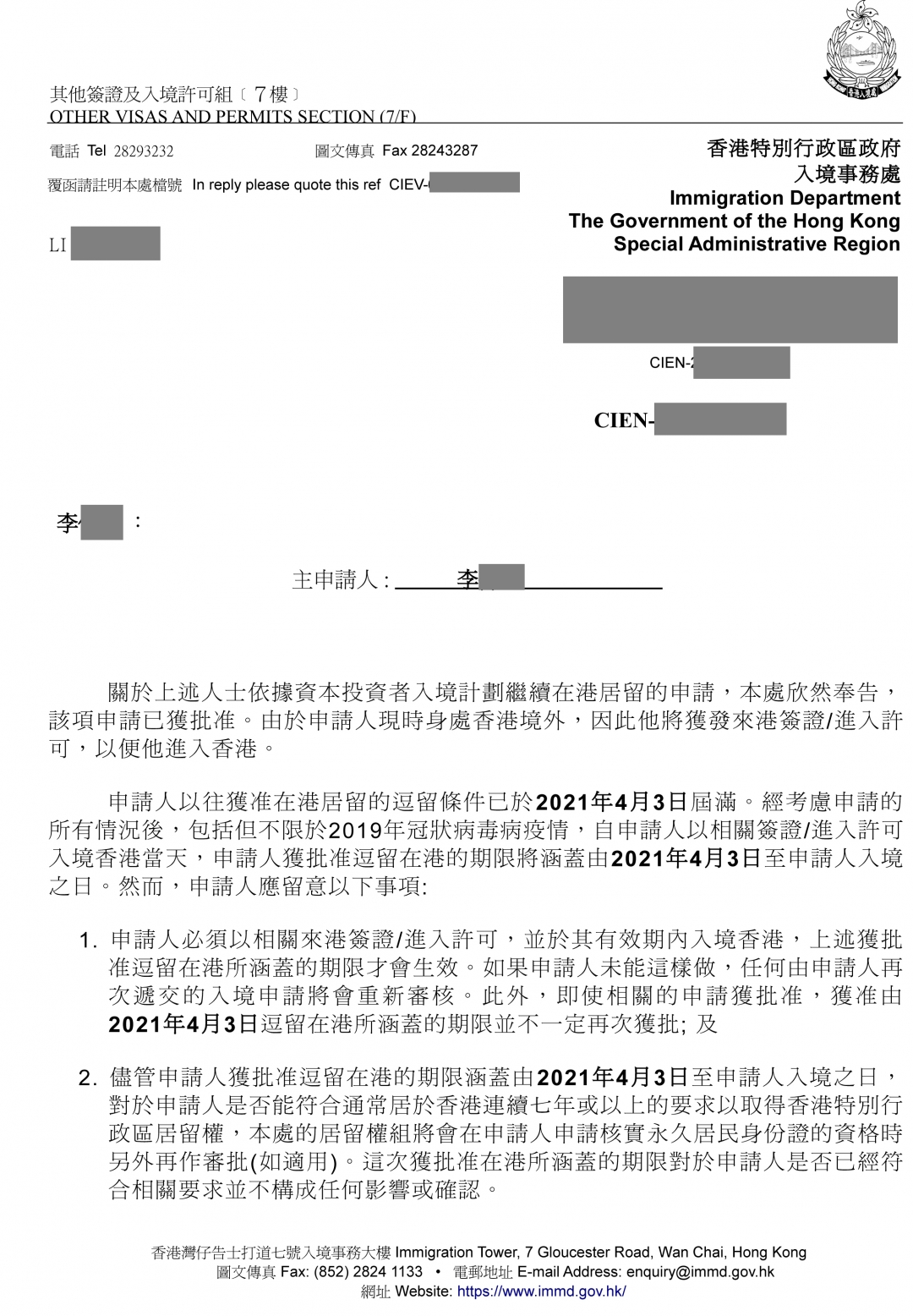 恭喜！美成达客户L先生和W先生香港投资移民成功续签