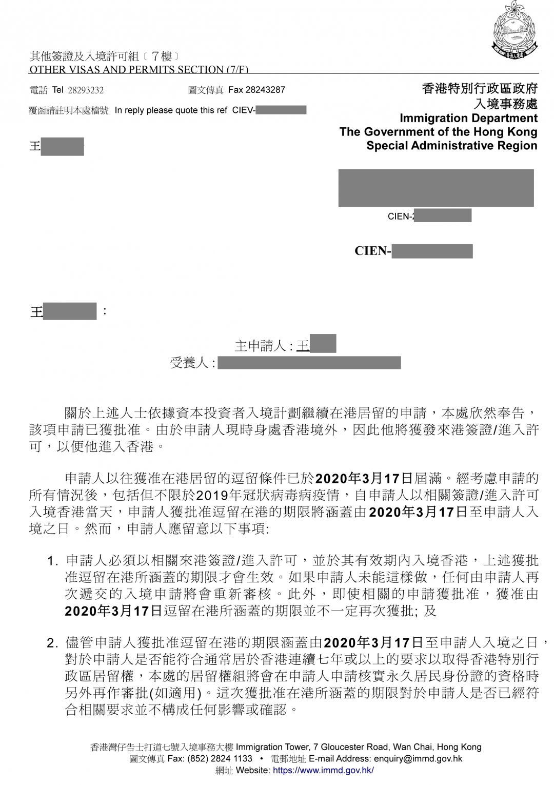 恭喜！美成达客户L先生和W先生香港投资移民成功续签