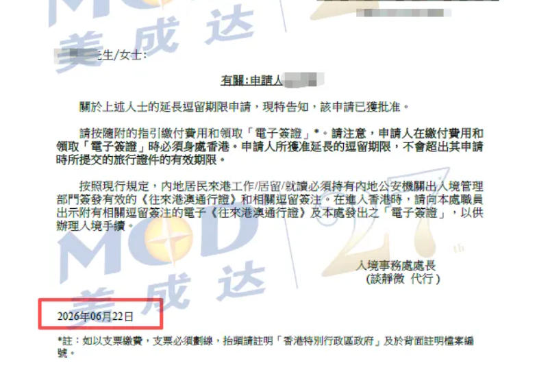 恭喜美成达客户香港优才续签3个工作日成功获批！