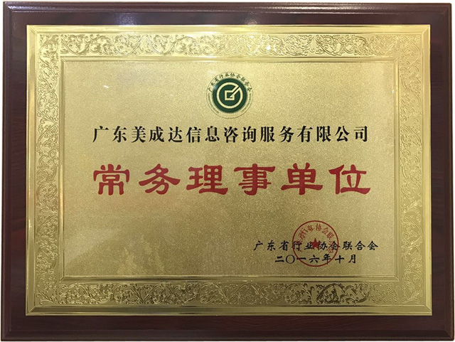 常务理事单位