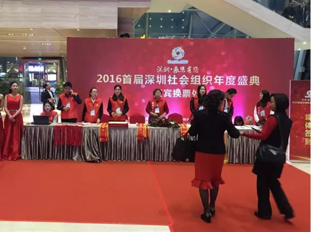 2016首届深圳社会组织年度盛典