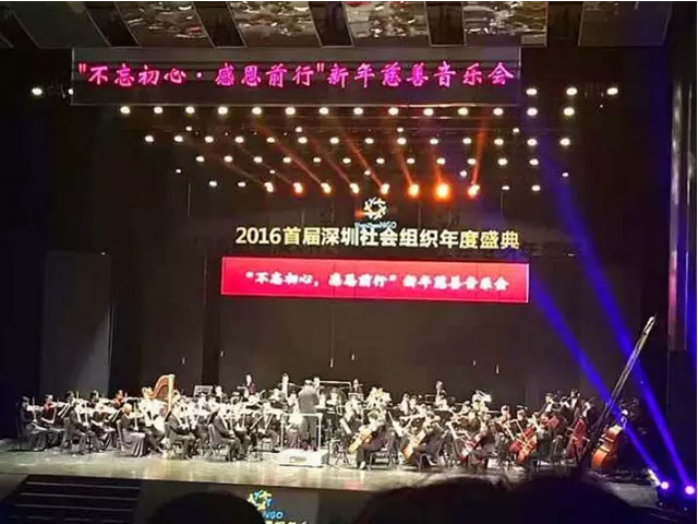 2016首届深圳社会组织年度盛典
