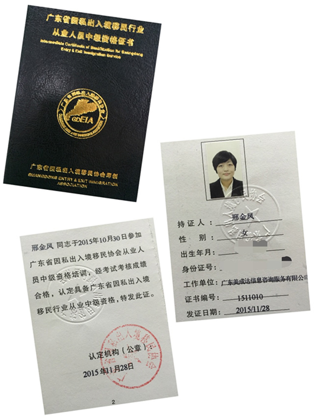 广东省因私出入境从业人员资格证书