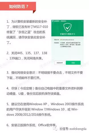 美成达IT部门迅速处理WannaCry电脑病毒