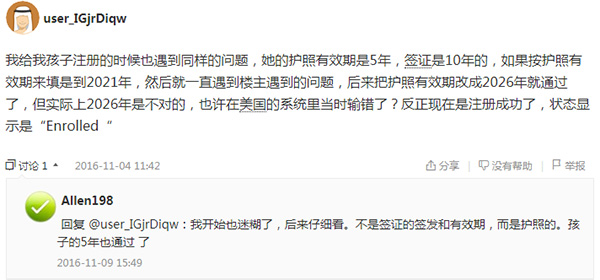 EVUS登记显示签证无效或无法被找