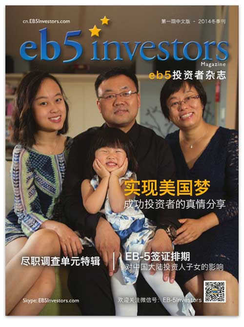 美成达成功客户陈先生登上美国《EB5 investors Magazine》中文版第一期封面