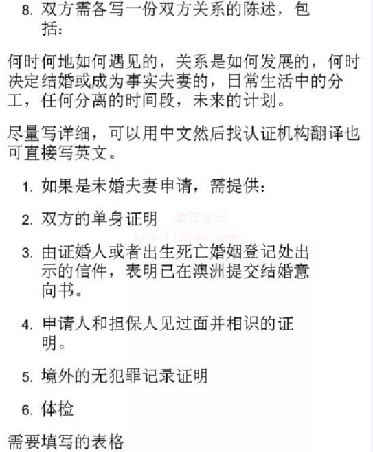 超详细！澳洲婚姻配偶移民所需资料一览