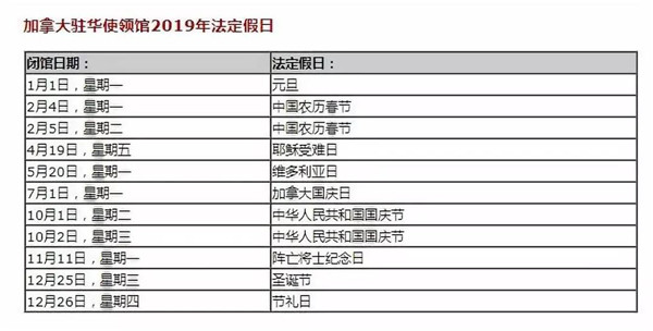 国庆放假-加拿大.jpg