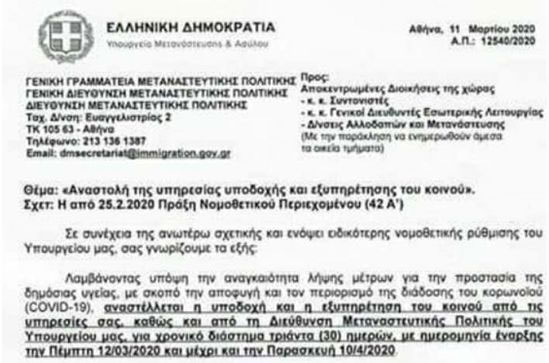 重要通知：希腊移民局从3月12日暂停办公一个月