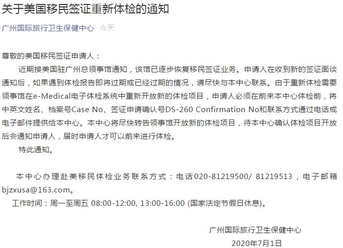 实锤！美国驻广州领馆7月6日开馆，移民面签重启