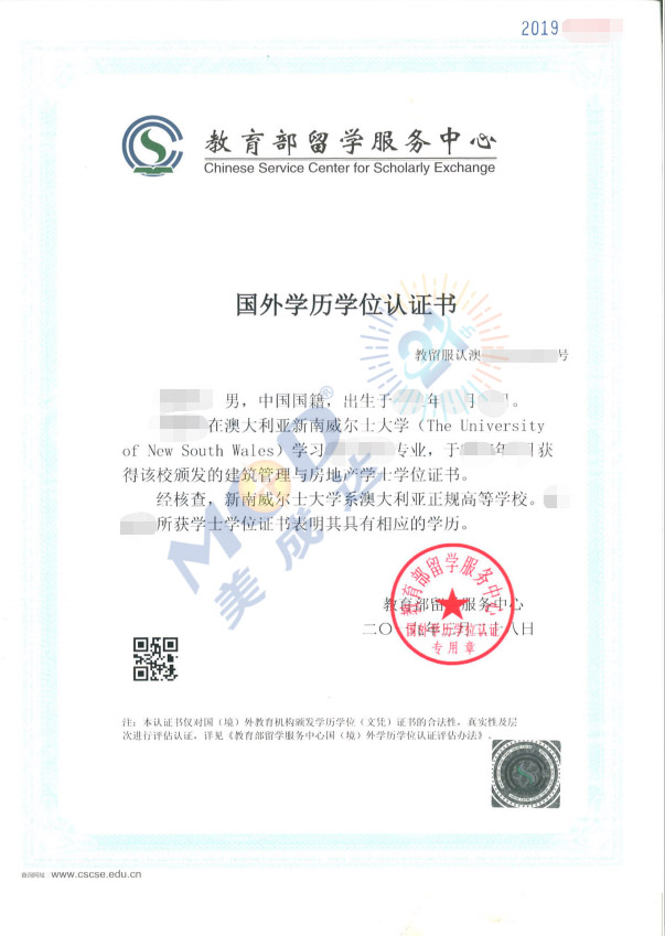 澳洲新南威尔士大学学历认证