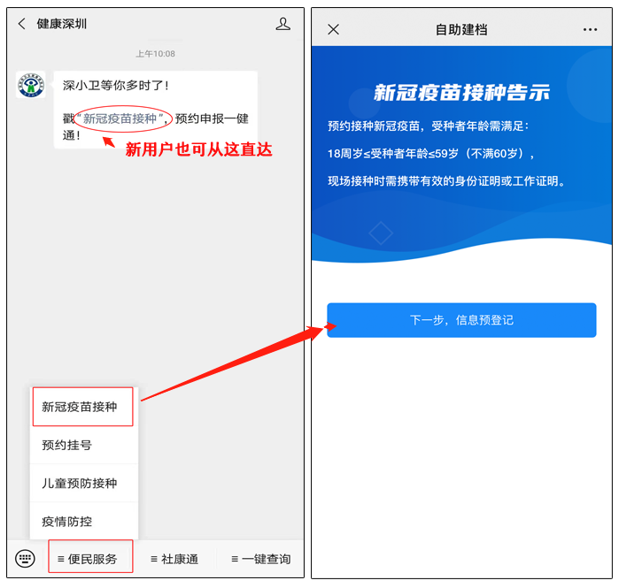 出国之前看过来！深圳疫苗接种现可预约！