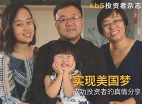 美国投资移民成功案例