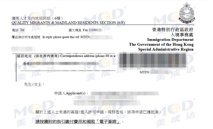 广东美成达移民公司案例：恭喜M总的香港专才计划申请顺利获批