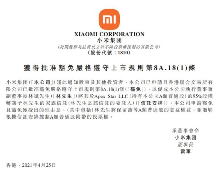 信托的魅力：小米将促成其副董股权转到家族信托